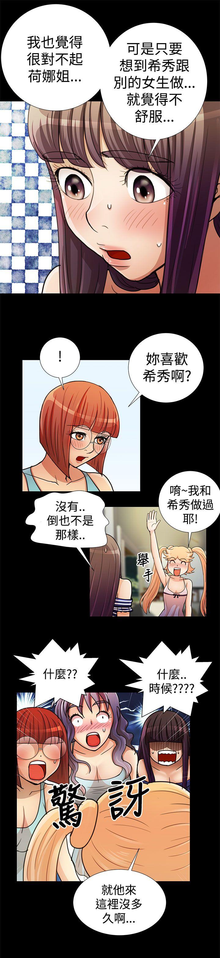 人家说的你都做吼 最終話 第3页