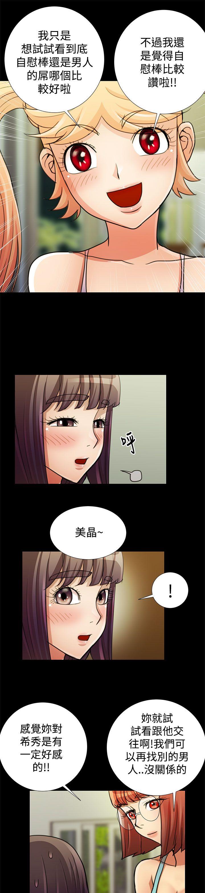 人家说的你都做吼 最終話 第5页