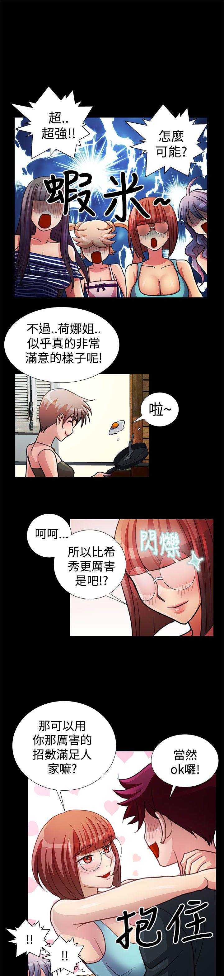 人家说的你都做吼 最終話 第19页