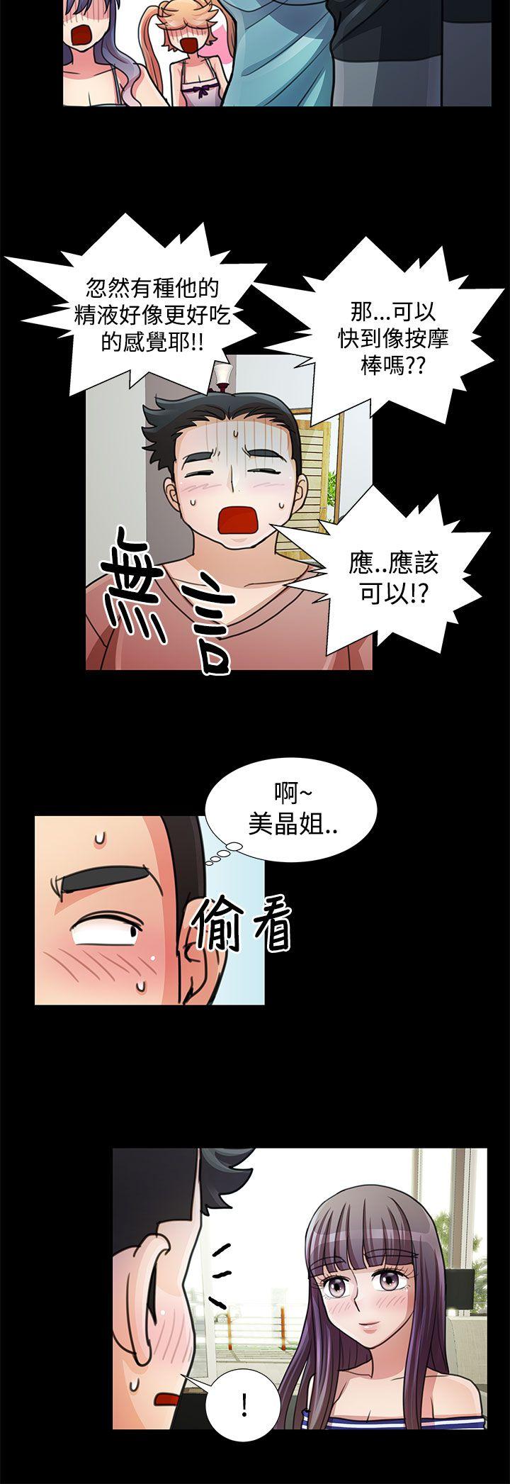 人家说的你都做吼 最終話 第20页