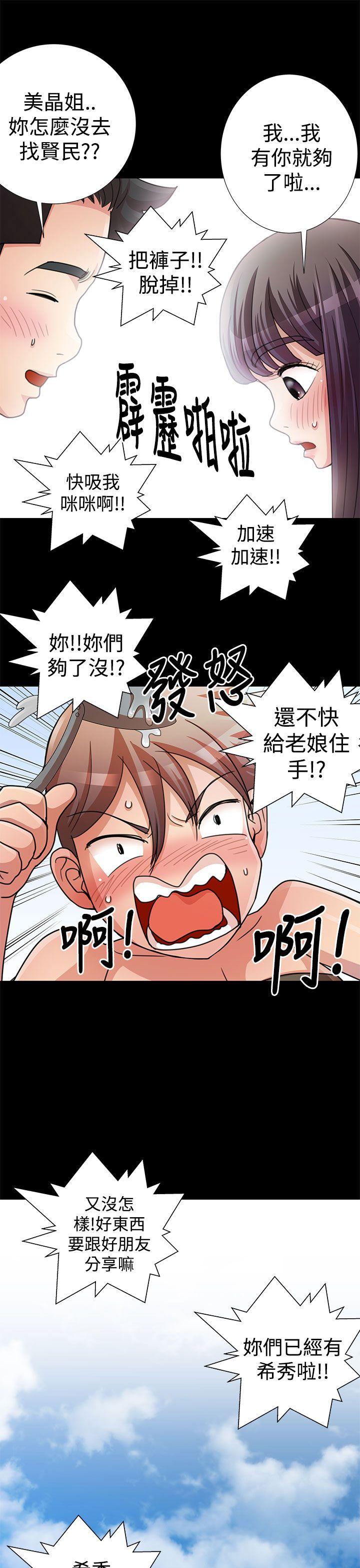 人家说的你都做吼 最終話 第21页