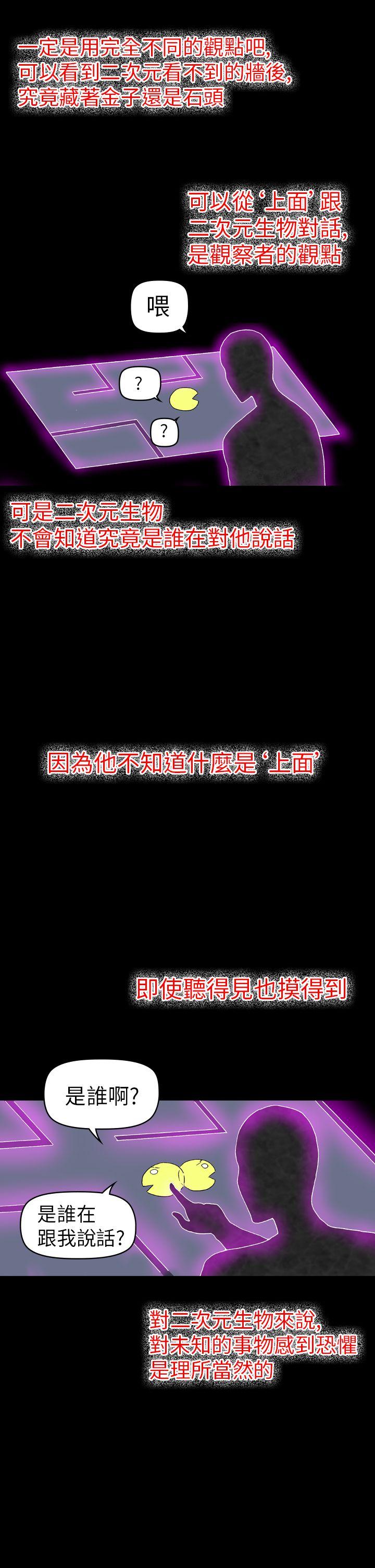 幻想中的她 第17話 第32页