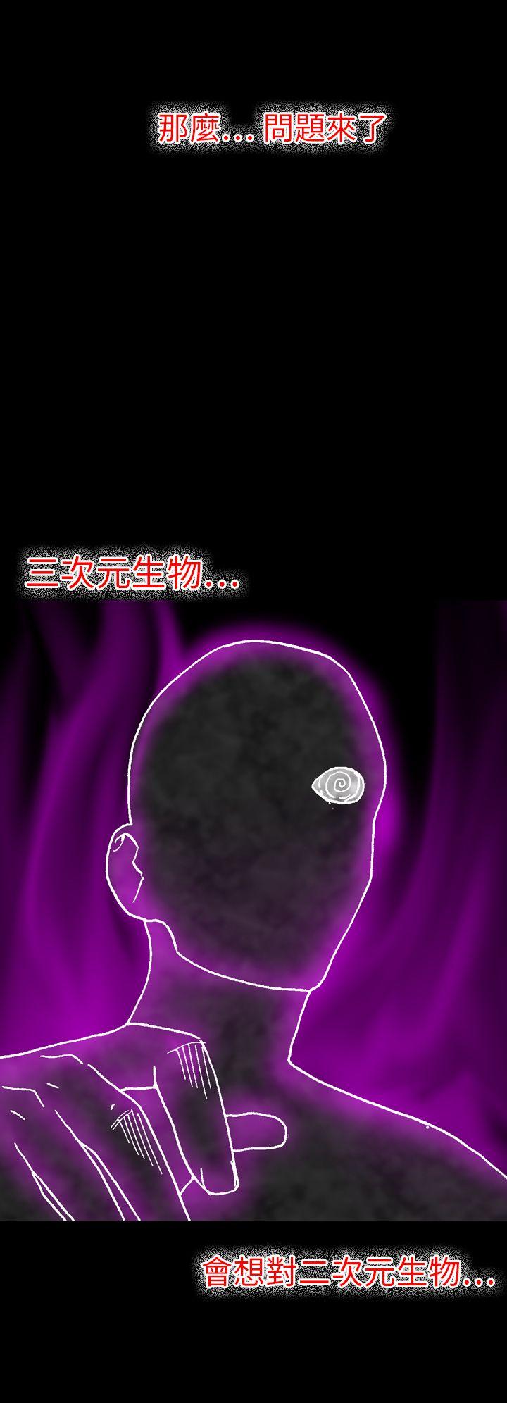 幻想中的她 第17話 第33页