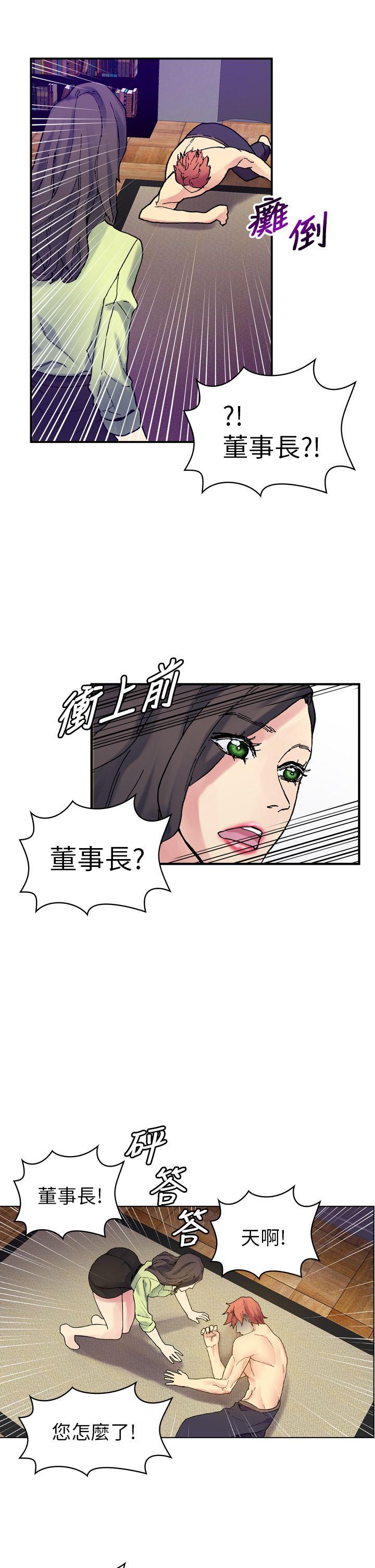 幻想中的她 第17話 第42页