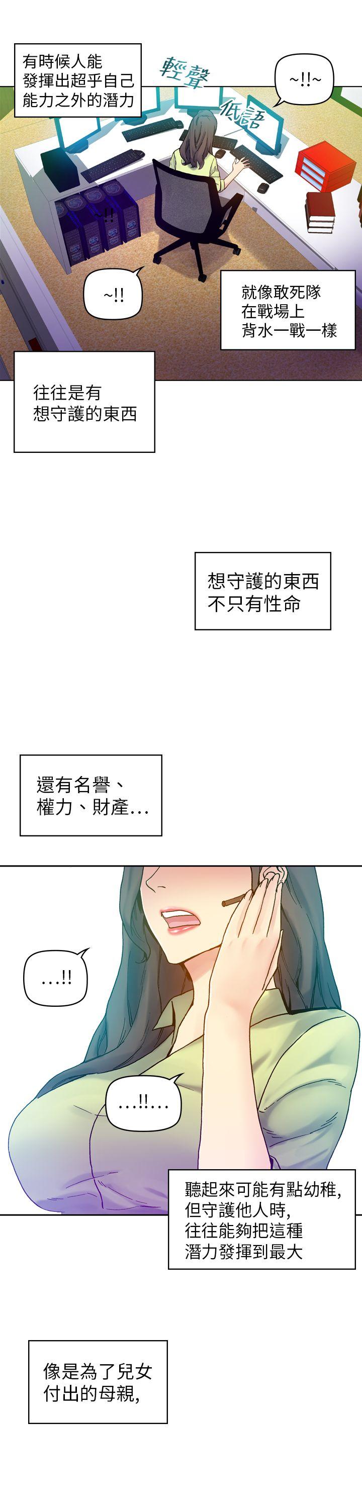 幻想中的她 第17話 第8页