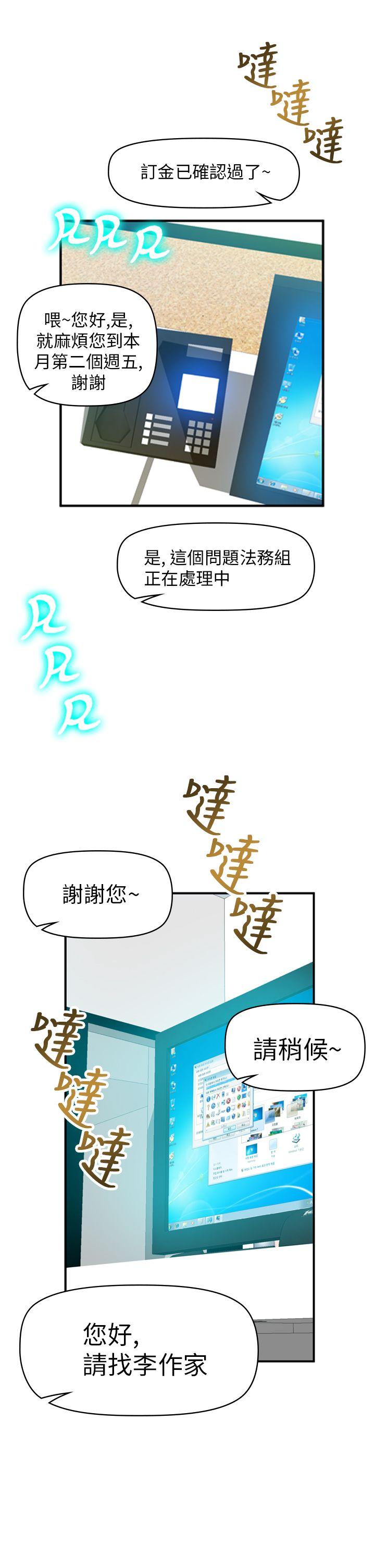 幻想中的她 第17話 第10页