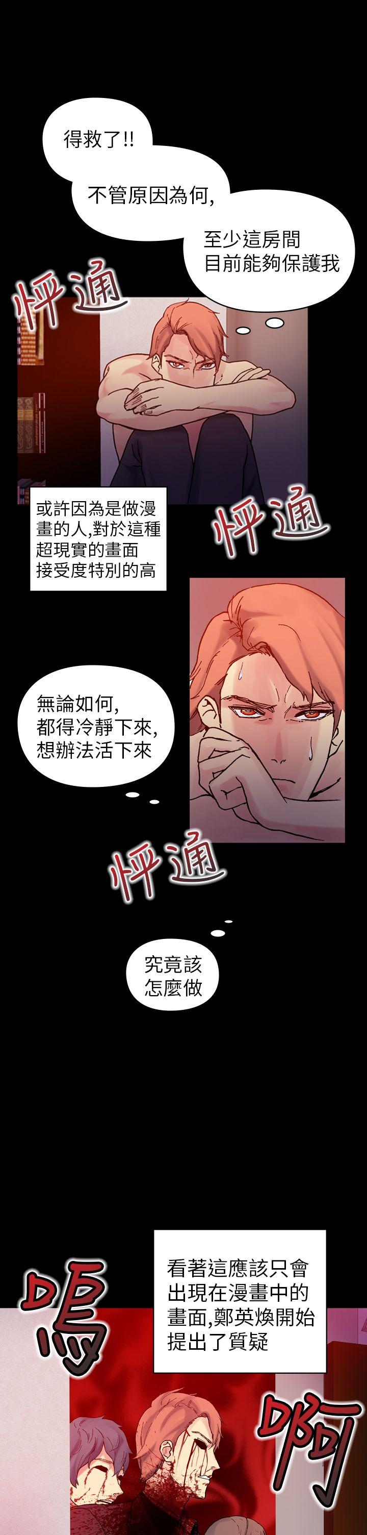 幻想中的她 第17話 第18页