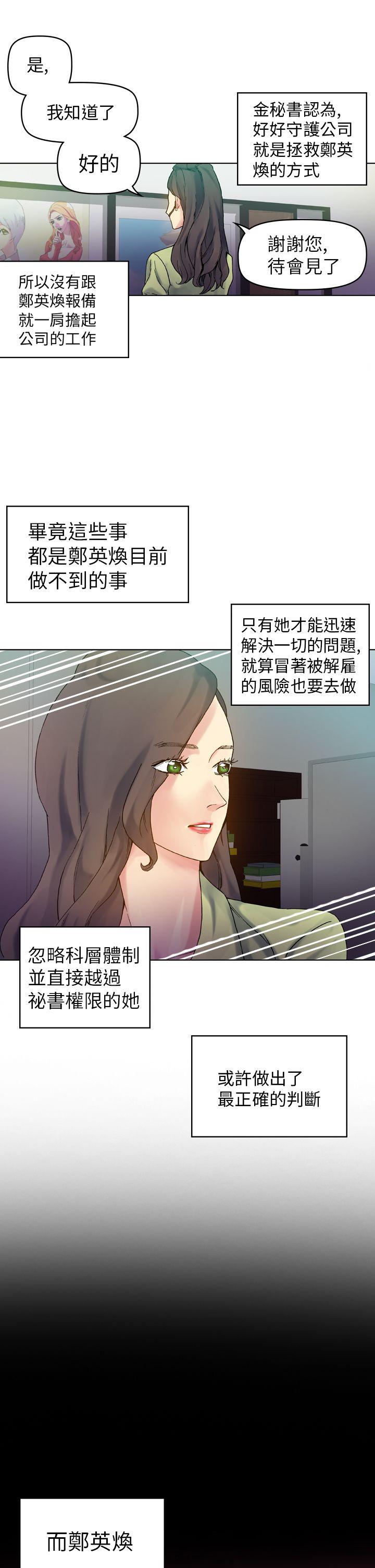 幻想中的她 第17話 第16页
