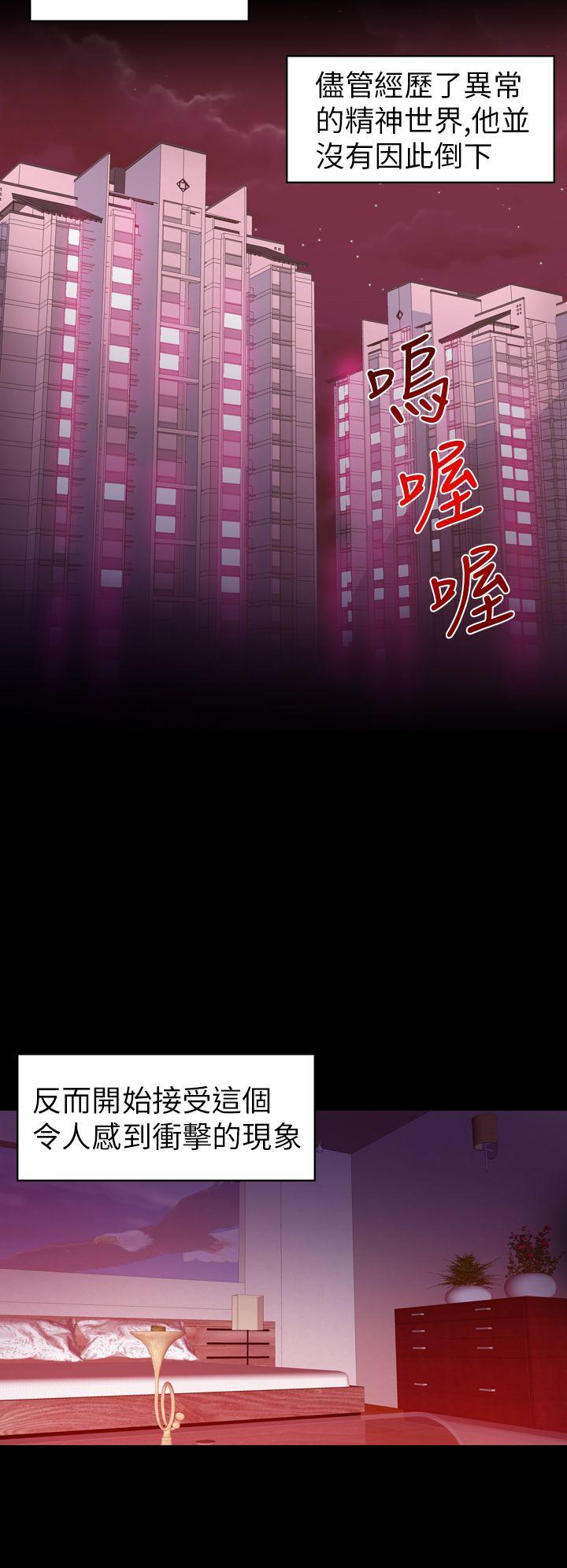幻想中的她 第17話 第17页
