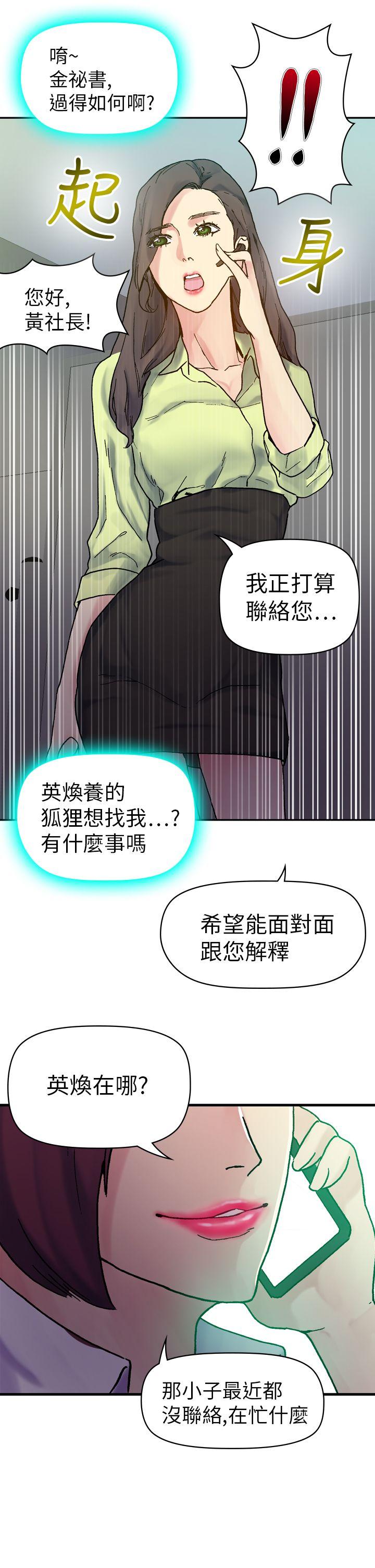 幻想中的她 第17話 第14页