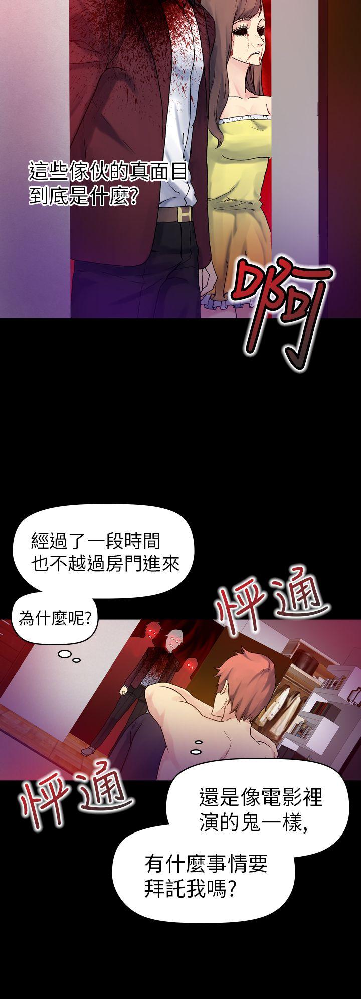 幻想中的她 第17話 第19页