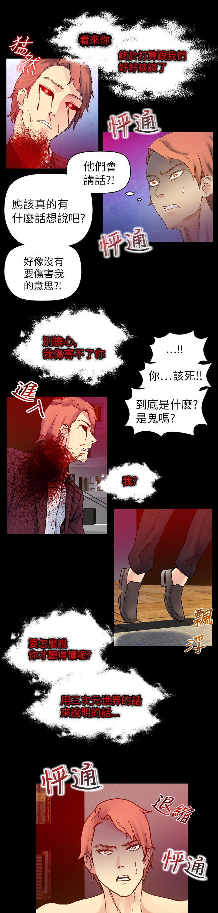 幻想中的她 第17話 第20页