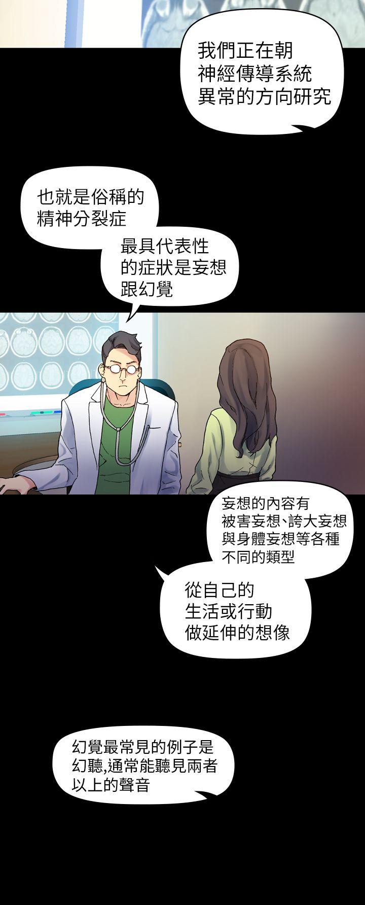 幻想中的她 第18話 第11页