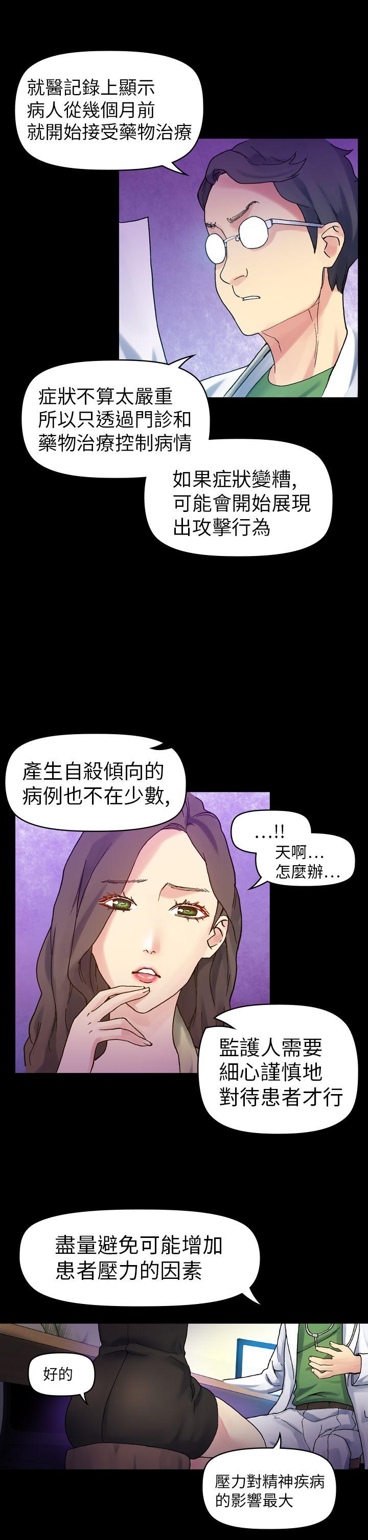 幻想中的她 第18話 第12页