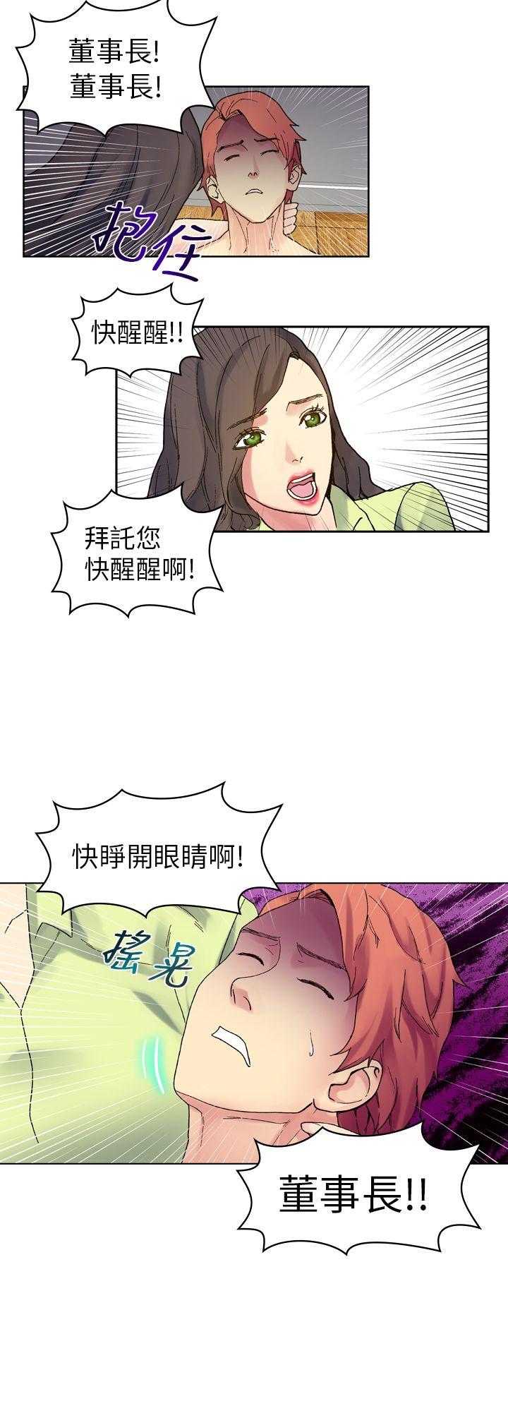幻想中的她 第18話 第7页