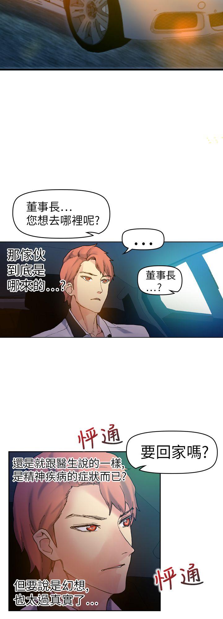 幻想中的她 第18話 第15页