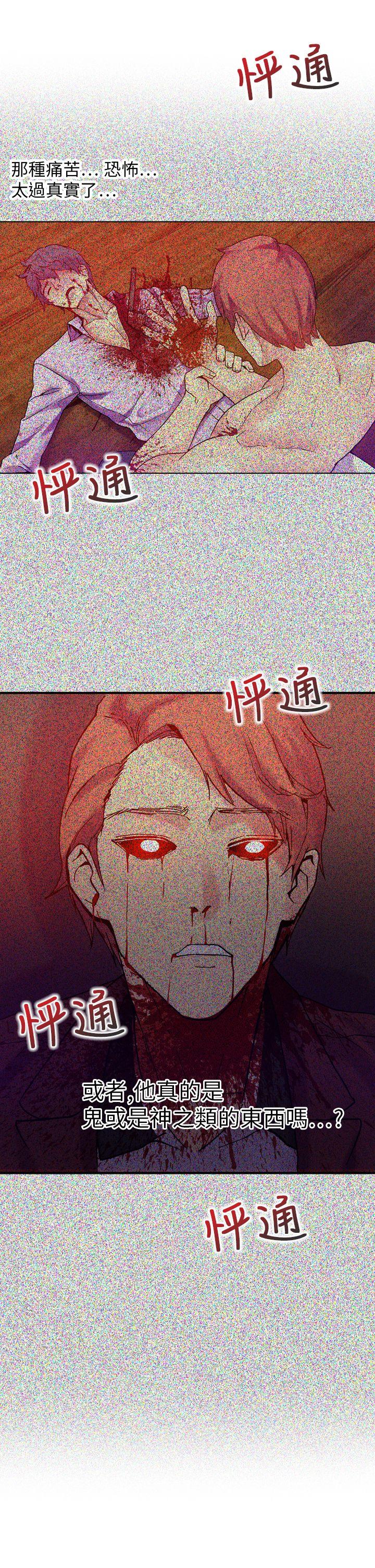 幻想中的她 第18話 第16页