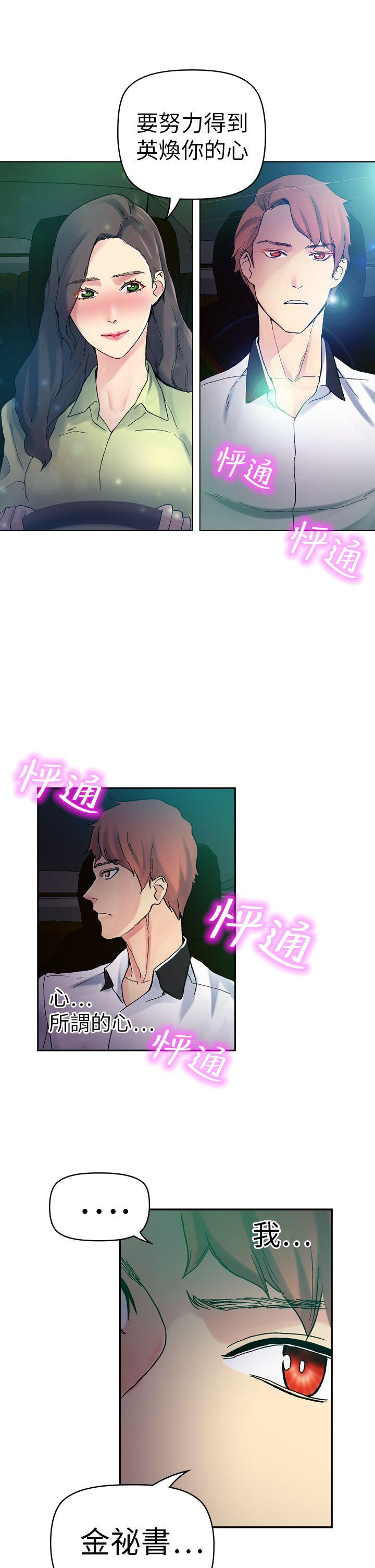 幻想中的她 第18話 第22页