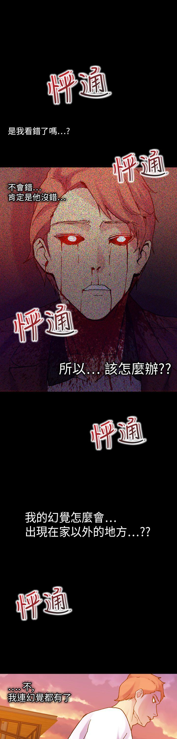 幻想中的她 第19話 第25页