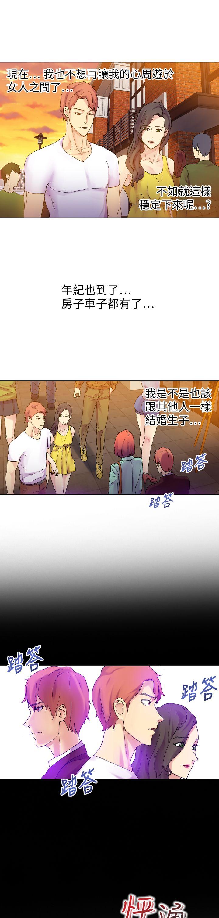 幻想中的她 第19話 第23页