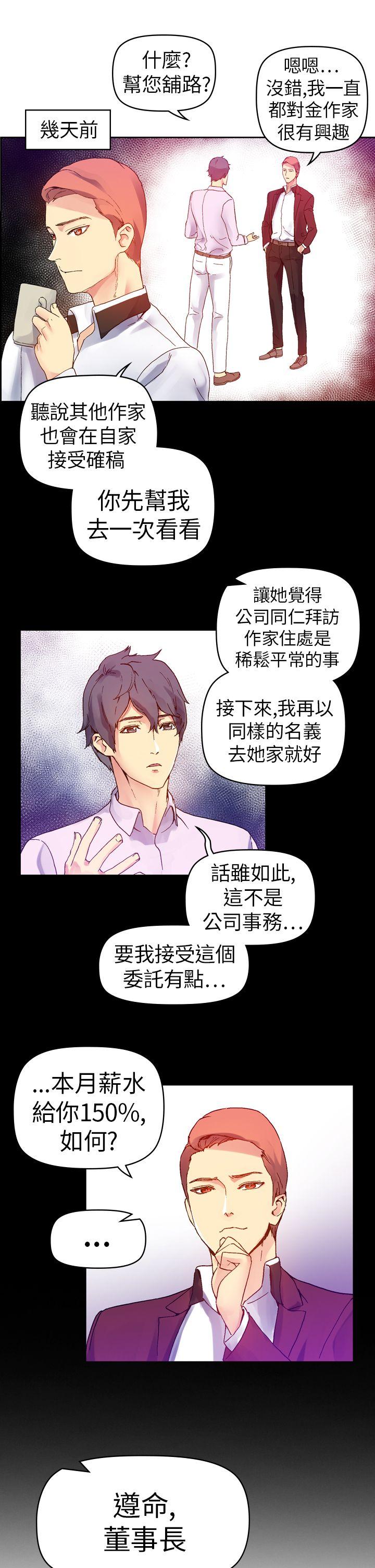 幻想中的她 第10話 第31页
