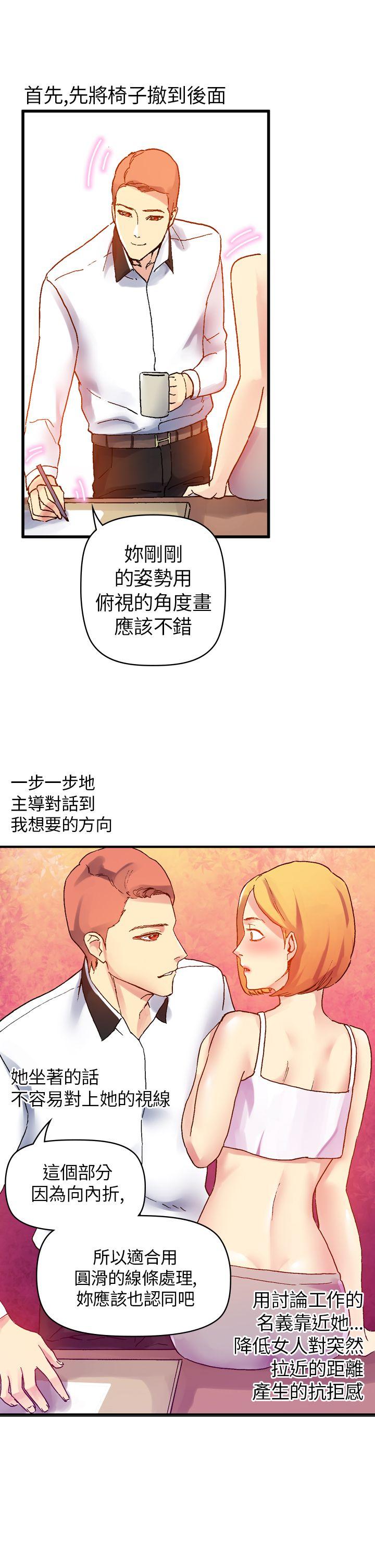 幻想中的她 第10話 第33页