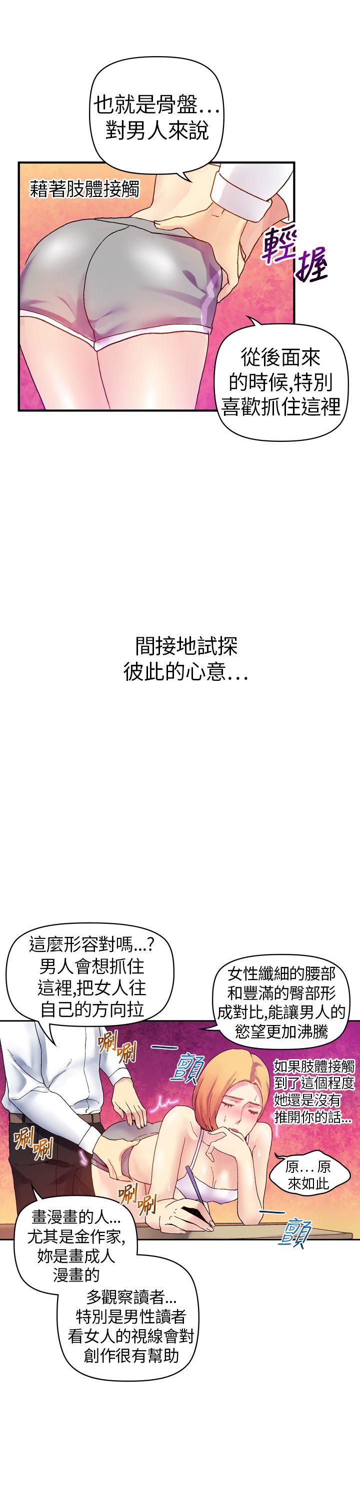 幻想中的她 第10話 第39页