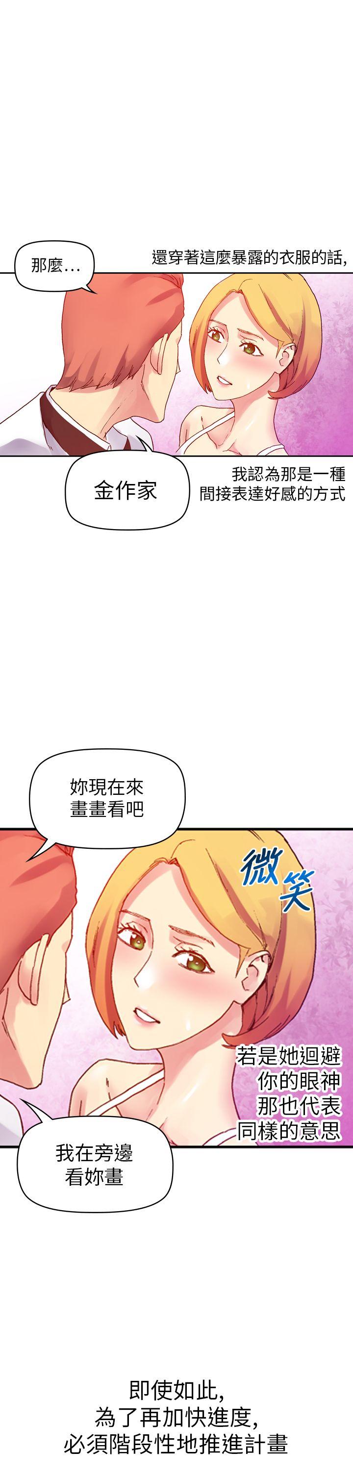 幻想中的她 第10話 第35页