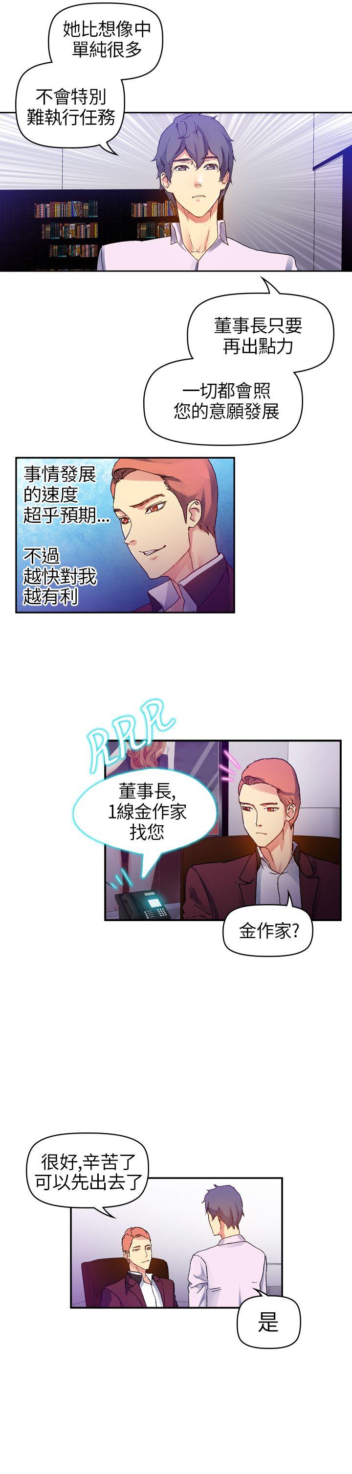 幻想中的她 第10話 第13页
