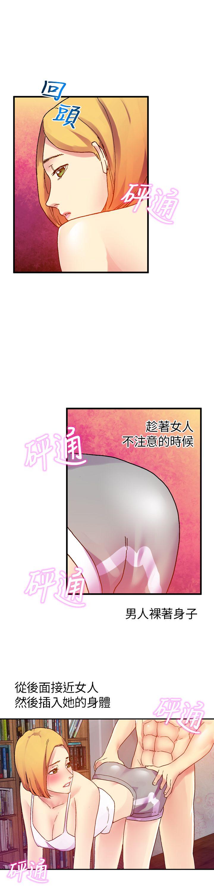 幻想中的她 第10話 第23页