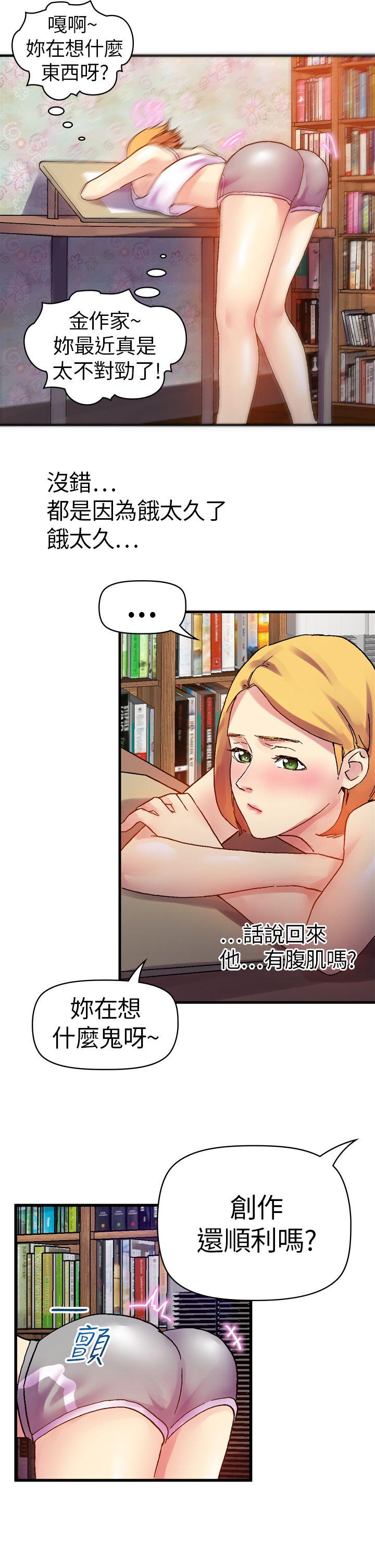 幻想中的她 第10話 第27页