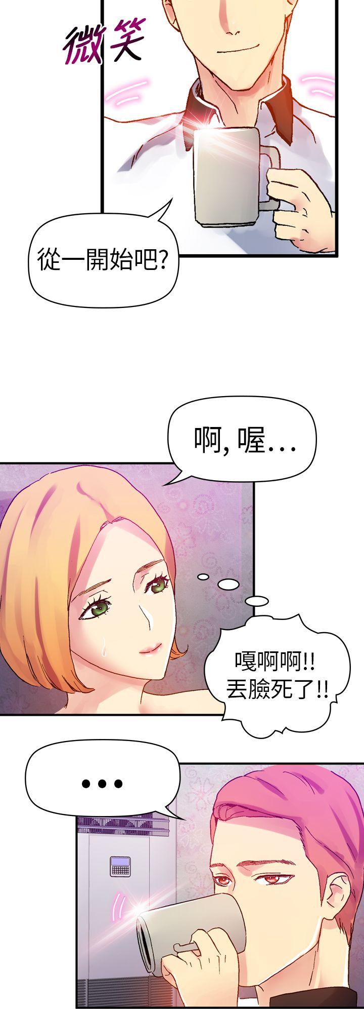 幻想中的她 第10話 第30页