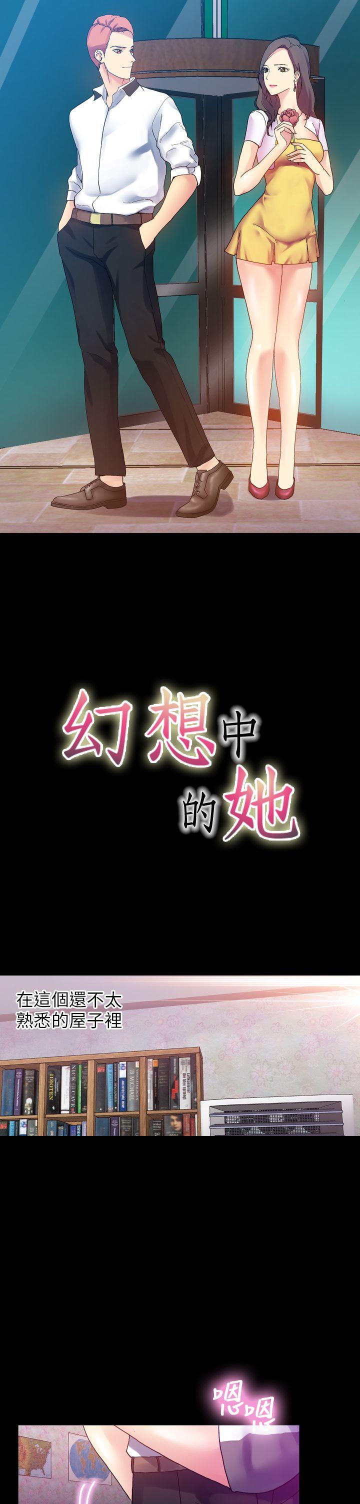 幻想中的她 第11話 第1页