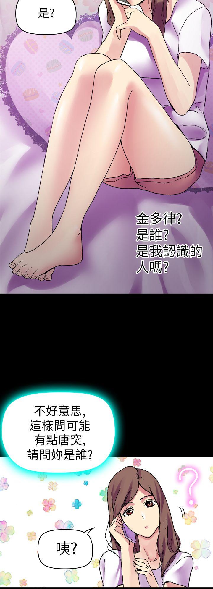 幻想中的她 第11話 第32页
