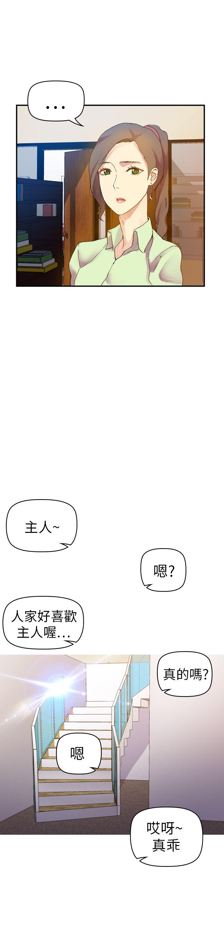 幻想中的她 第11話 第27页