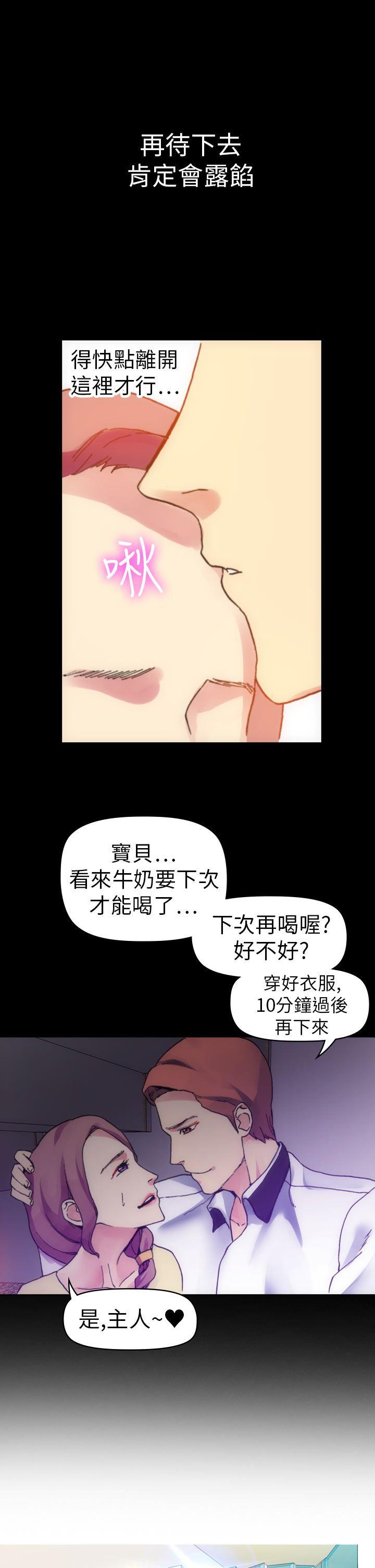 幻想中的她 第12話 第21页