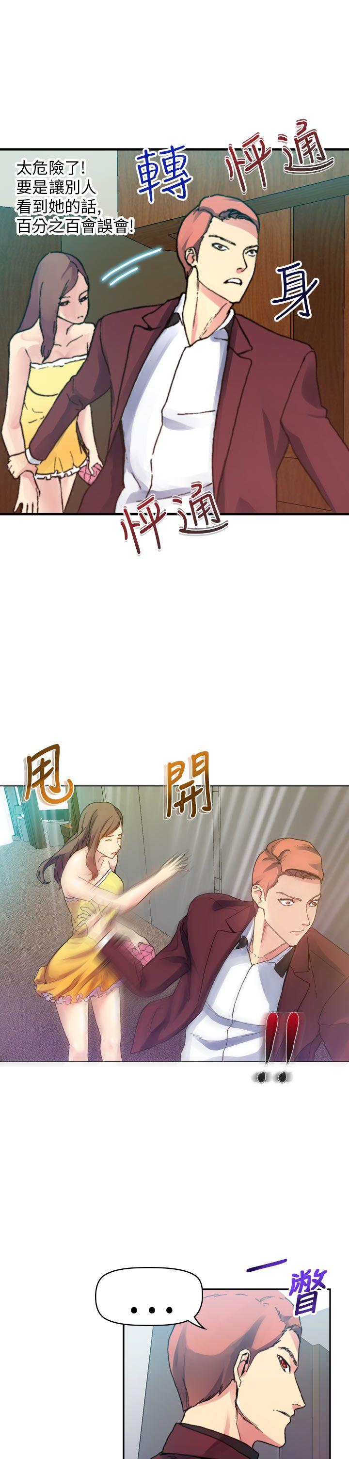 幻想中的她 第12話 第27页