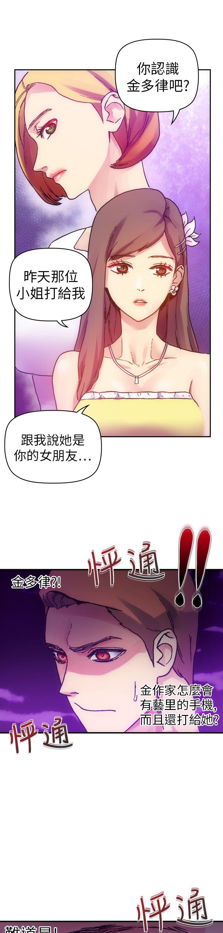 幻想中的她 第12話 第33页