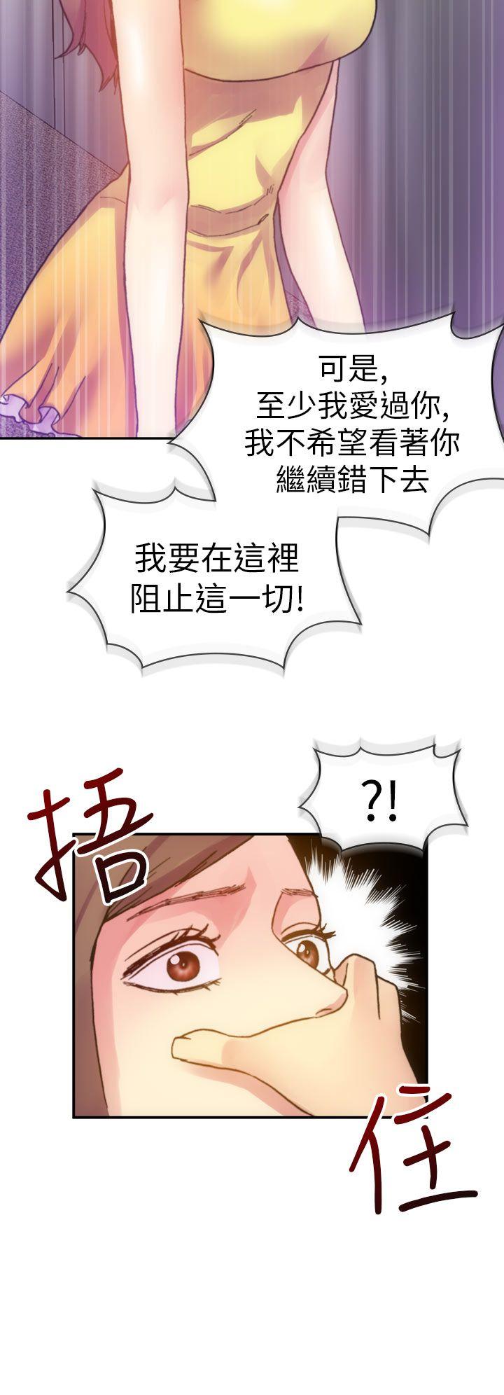幻想中的她 第12話 第42页