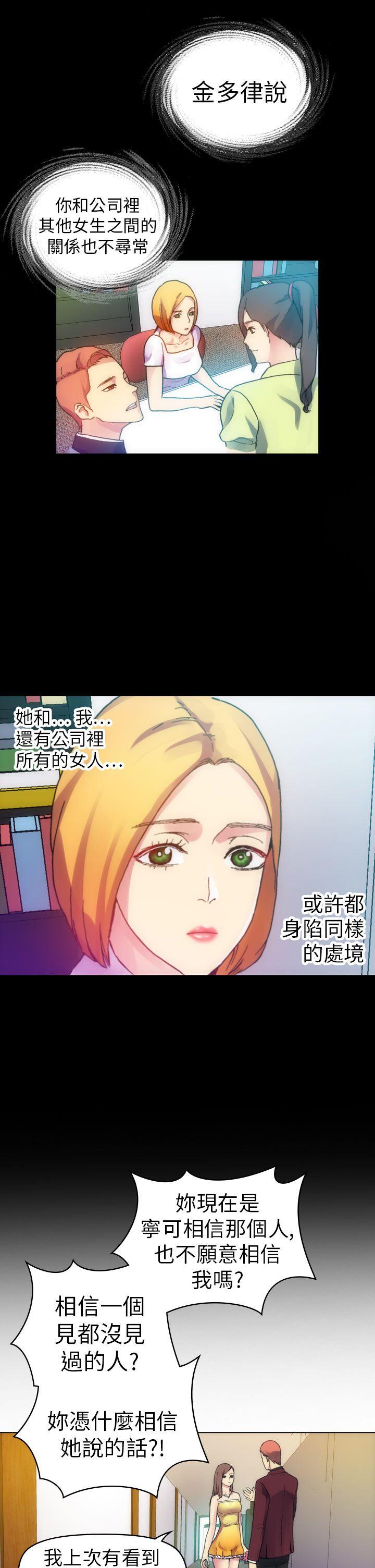 幻想中的她 第12話 第39页