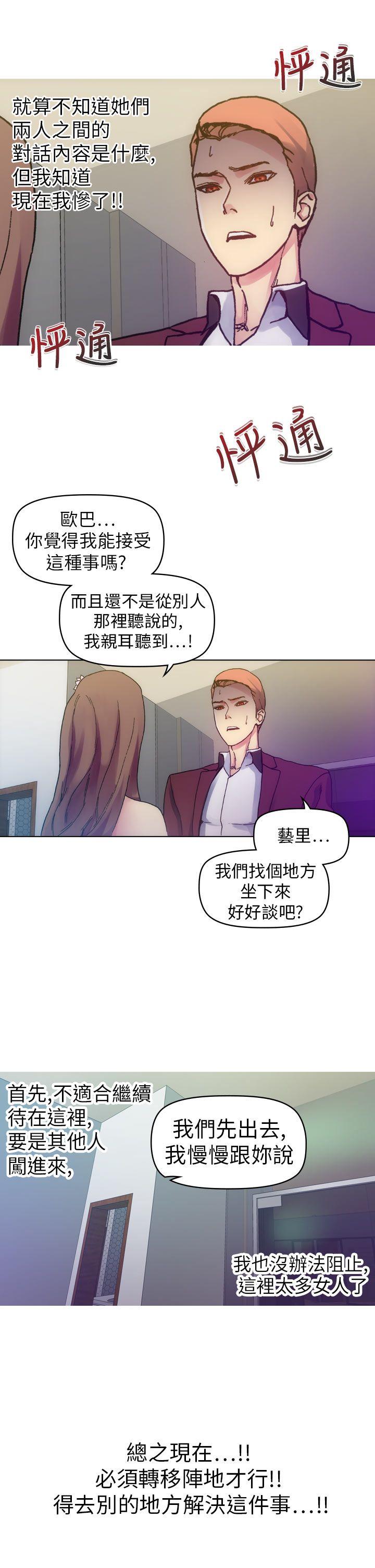 幻想中的她 第12話 第37页