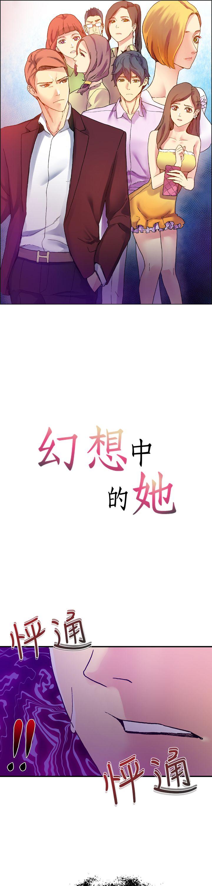 幻想中的她 第13話 第6页