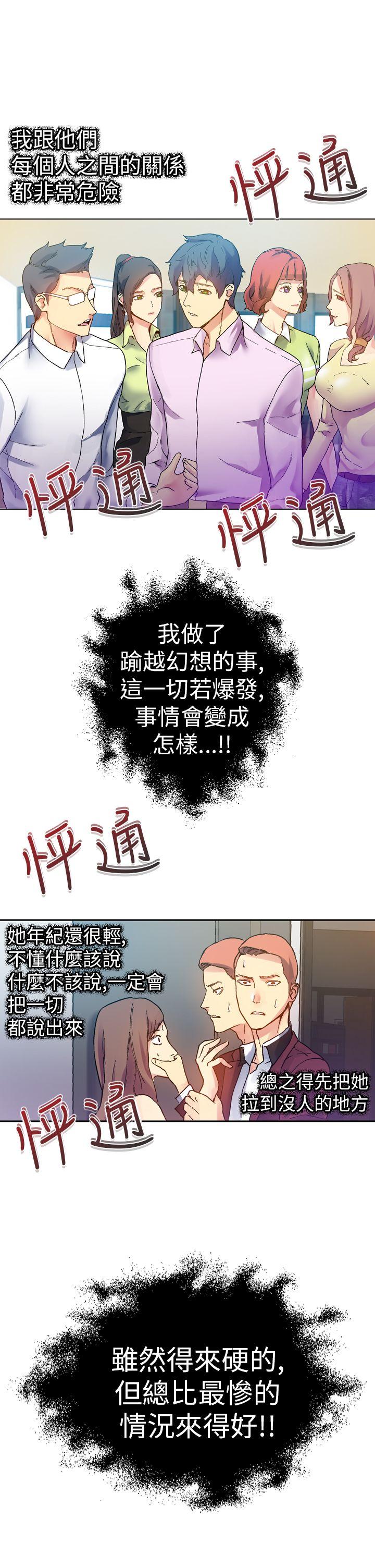 幻想中的她 第13話 第8页