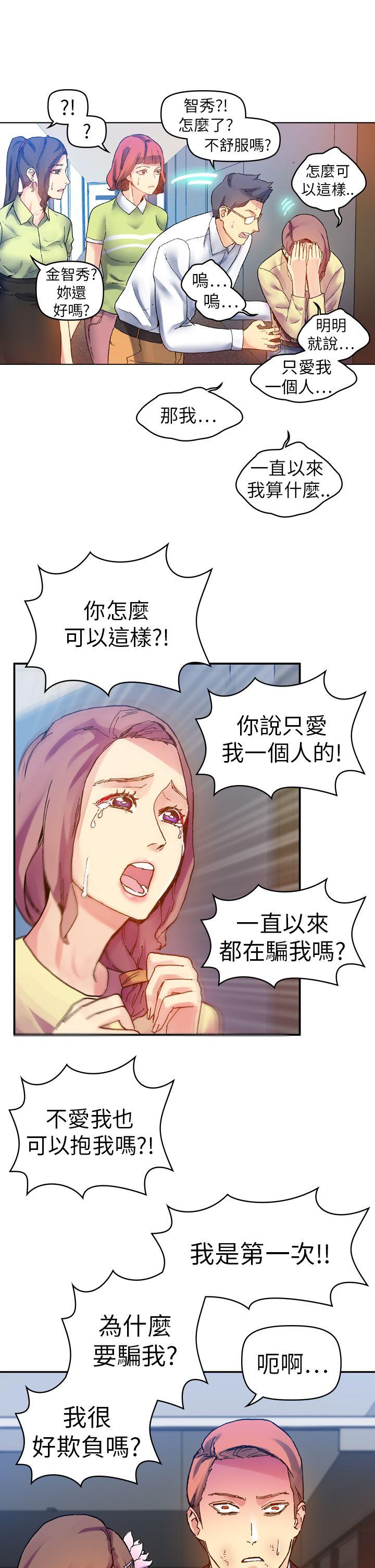 幻想中的她 第13話 第23页