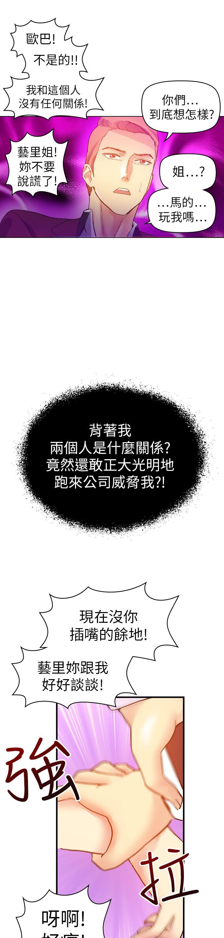 幻想中的她 第13話 第16页