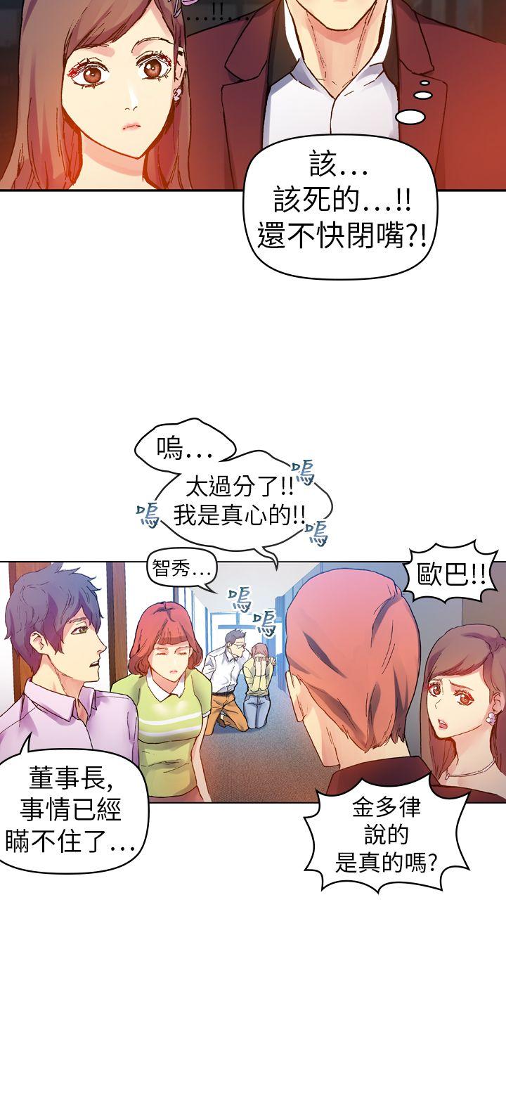 幻想中的她 第13話 第24页