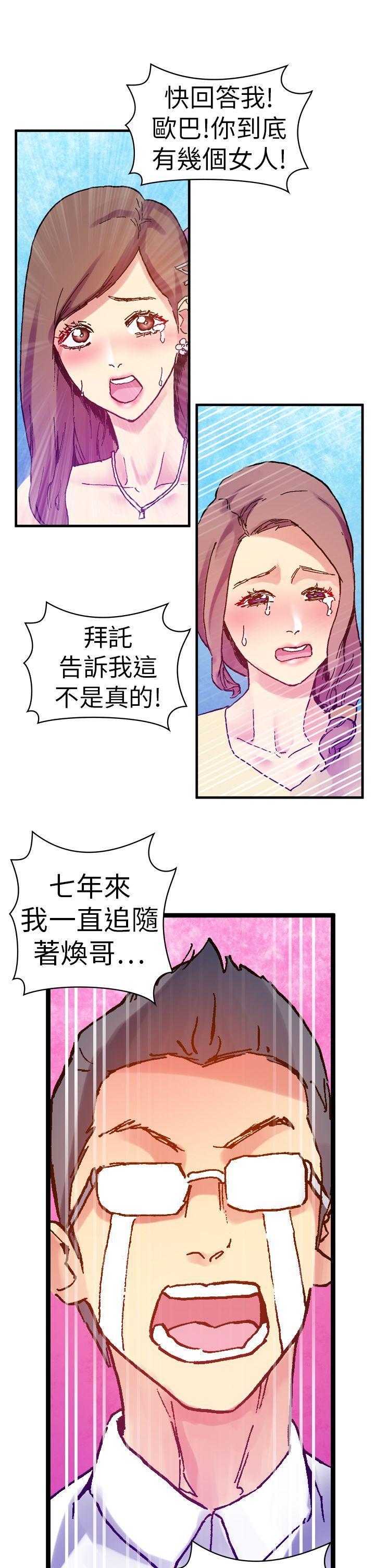 幻想中的她 第13話 第31页