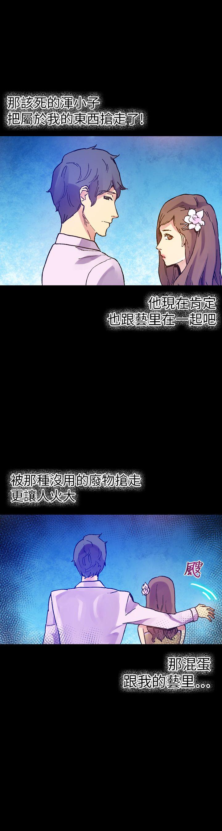 幻想中的她 第14話 第16页