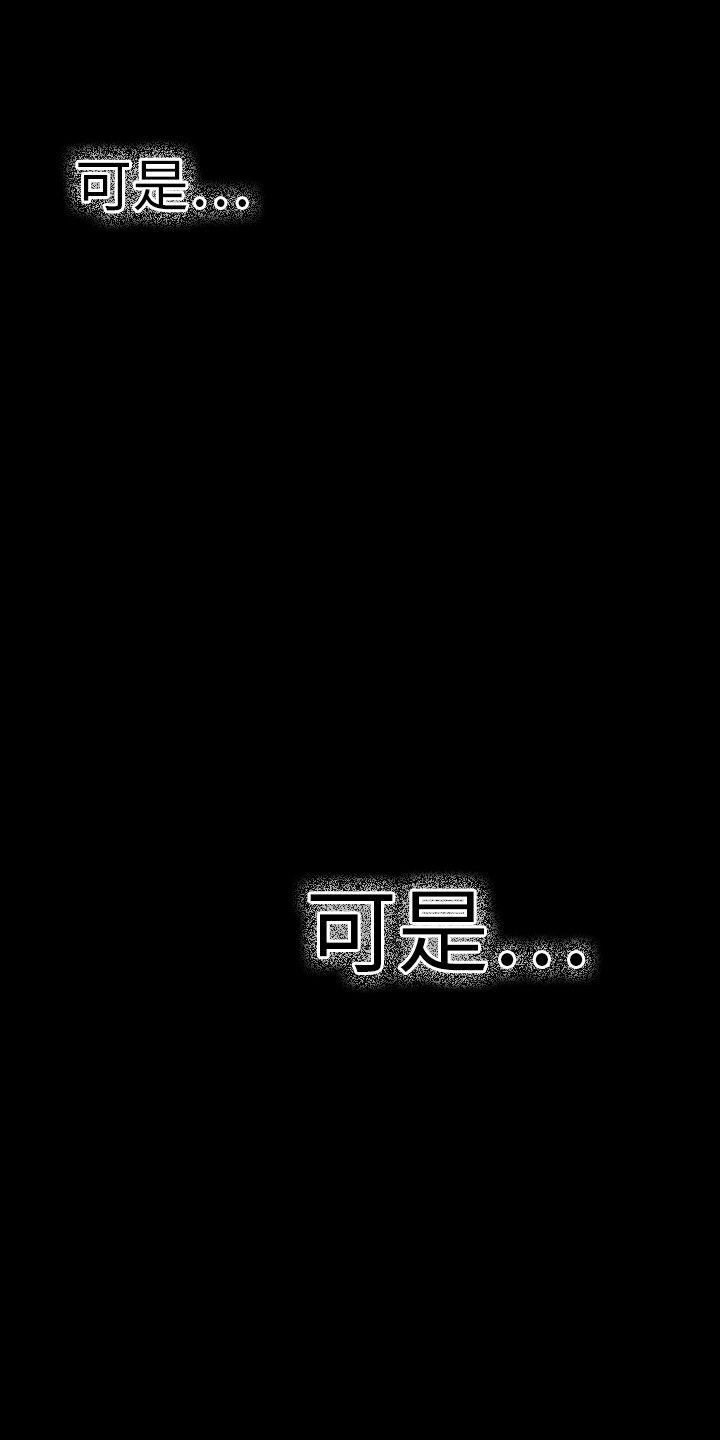 幻想中的她 第14話 第15页