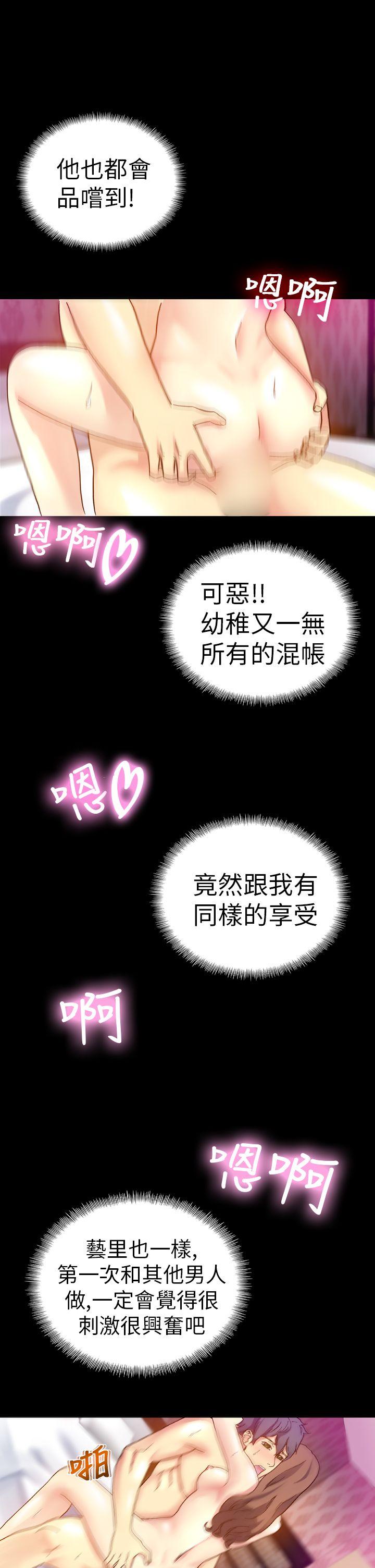 幻想中的她 第14話 第19页